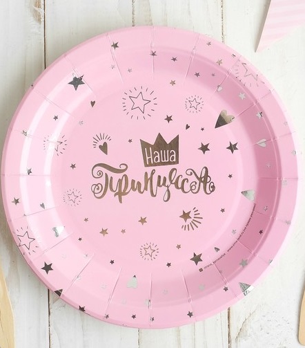 Тарелки бумажные (18см), Наша принцесса, тиснение серебро, 10 шт.