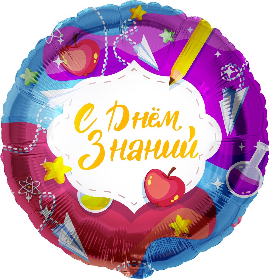 Шар (18''/46см) Круг, С Днем Знаний (бумажные самолетики), 1 шт. в упак.