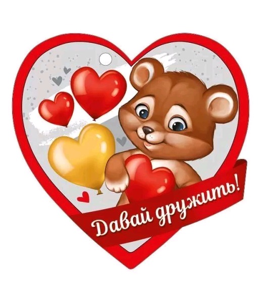 Открытка (9,4*9,4см), Давай дружить, 1 шт.