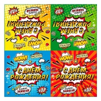 Салфетки "С Днем Рождения" Молодежная, 12 шт.