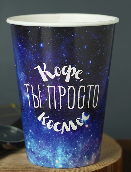 Стаканы бумажные для кофе (400мл), Космос, 5 шт.