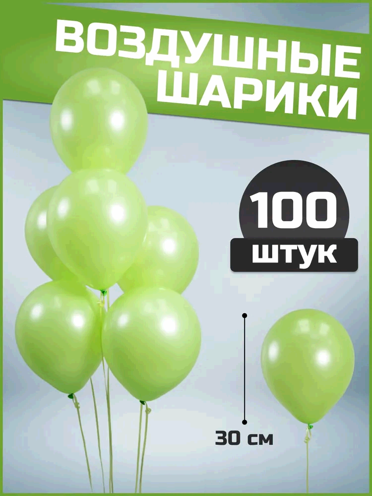 Шар (12''/30см) Лайм, Пастель, 100 шт.