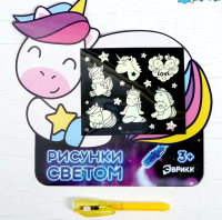 ЭВРИКИ Набор для рисования светом "Единорог" А5, 1 шт.