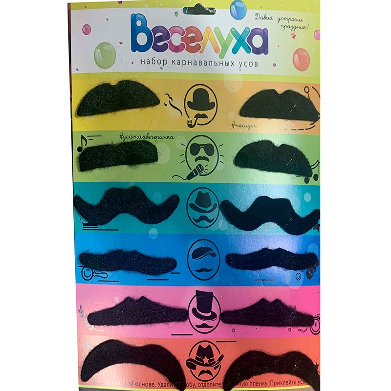 Карнавальный набор "Усы", 12 шт.