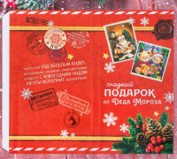 Обертка для шоколада (18,2×15,5см), «Сладкая почта», 1 шт.