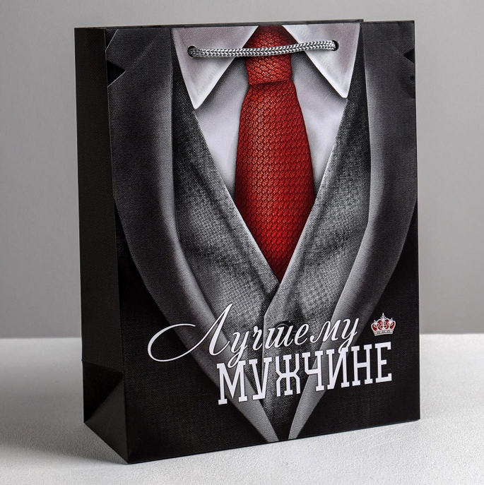 Пакет подарочный (18*23*8см), Лучшему мужчине, 1 шт.