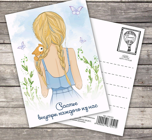 Открытка на каждый день (10,5*7,5 см), "Счастье внутри", 1 шт.