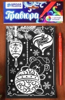 Гравюра "Игрушки" с цветной основой, 25 см × 15,5 см × 0,5 см, 1шт.