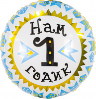 Шар (18''/46 см) Круг, Нам 1 Годик (гирлянда для мальчика), Золото/Голубой, 1 шт.