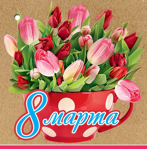 Открытка-поздравление (7*7 см) "8 Марта, Тюльпаны в кружке", 1 шт.