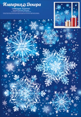 Оформительские наклейки "Сияющие льдинки", 1 шт.