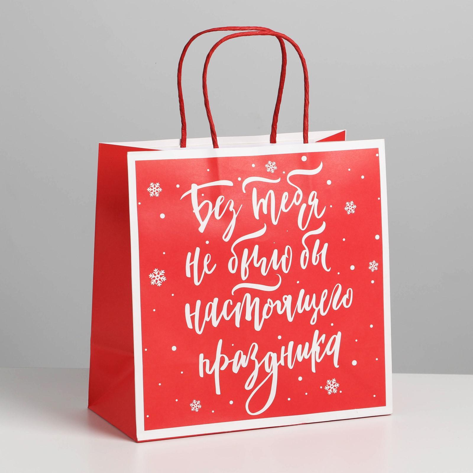Пакет подарочный (22*22*11см), С Новым годом!, 1 шт.