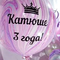 Печать наклеек на воздушные шары на любой вкус и цвет. Шрифт по вашему желанию!