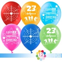 Шар (12''/30 см) С праздником, 23 февраля!, Ассорти, пастель, 2 ст, 50 шт.