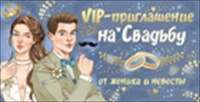 Приглашение на свадьбу, 1 шт.