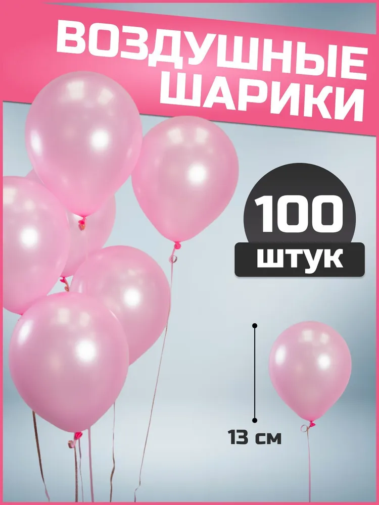 Шар (5''/13см) Розовый, Пастель, 100 шт.
