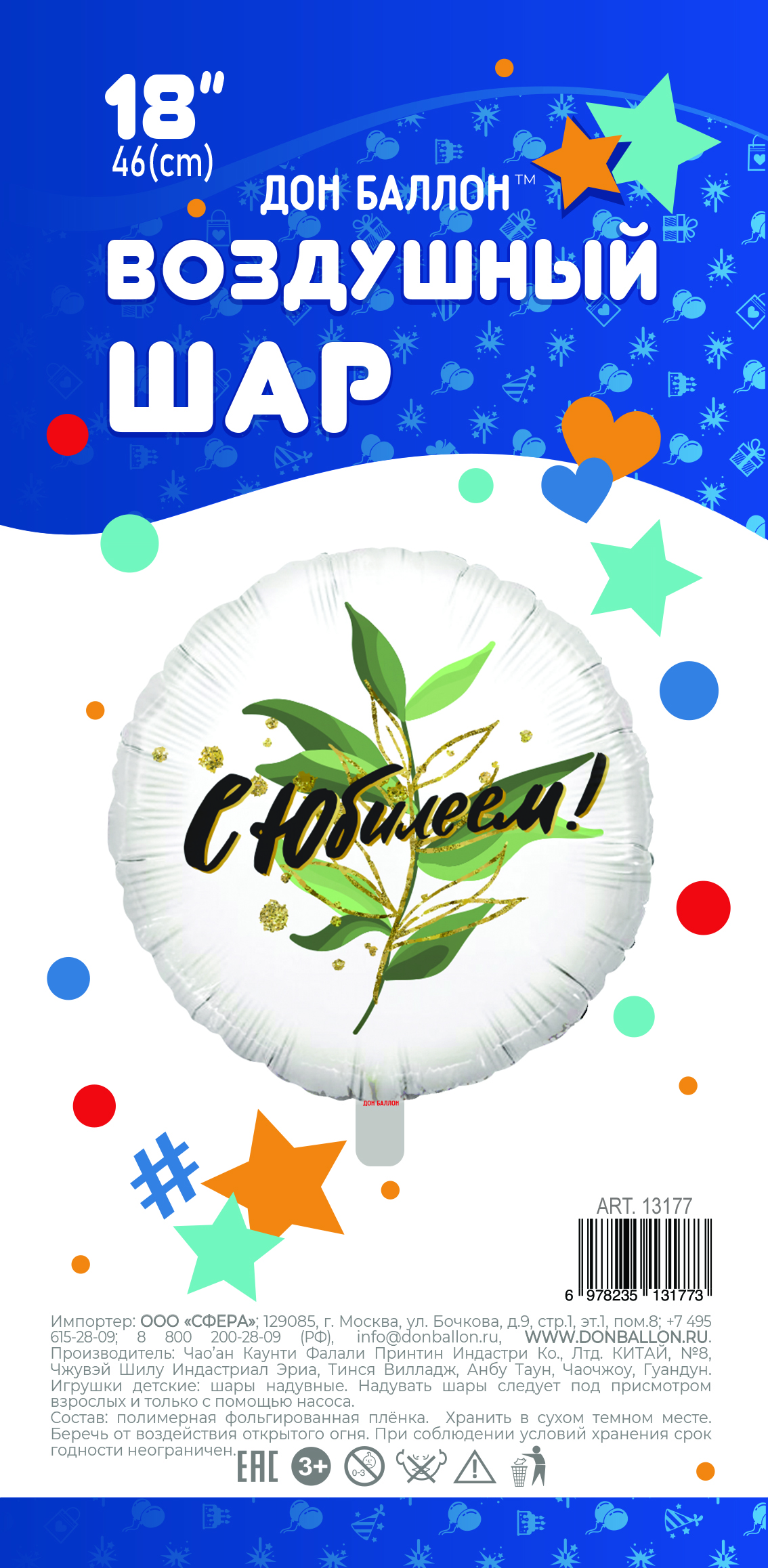 Шар (18''/46 см) Круг, С Юбилеем (изящные листья), 1 шт. в упак.