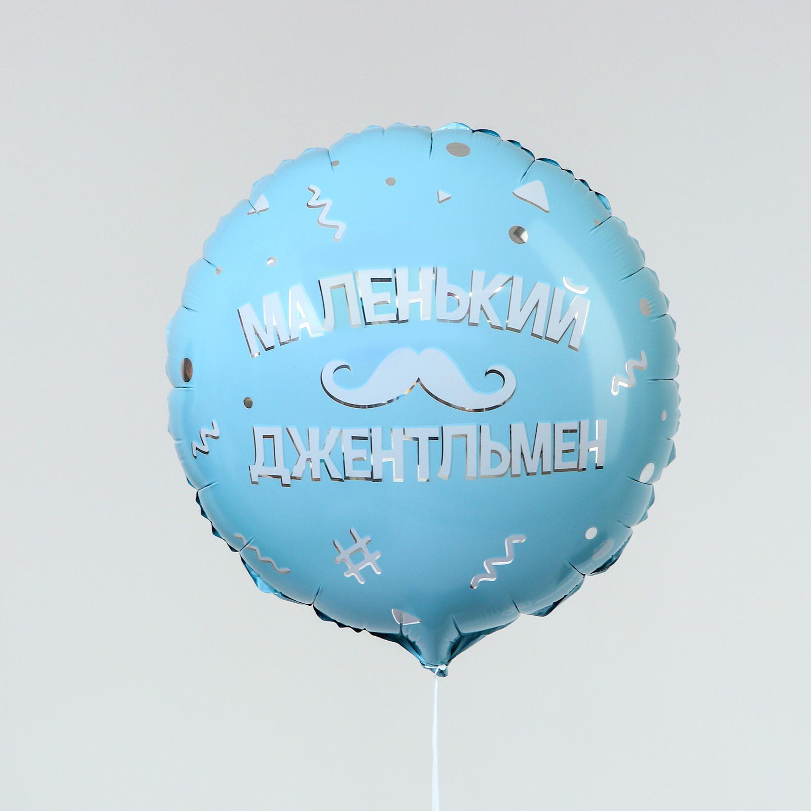 Шар (18"/46см) Круг, Маленький джентльмен, 1 шт.