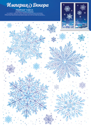 Набор наклеек "Ледяные чудеса", 1 шт.