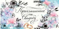 Приглашение на свадьбу, Акварель, 1 шт.