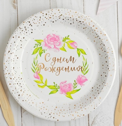 Тарелки бумажные (18см), Красочное день рождения, тиснение розовое золото, 10 шт.