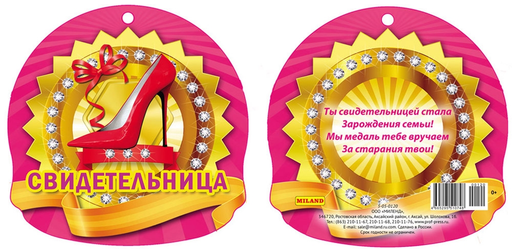 Медаль Свидетельница, 1 шт.