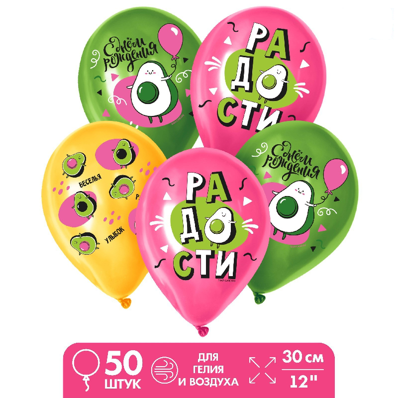 Шар (12"/30см) Авокадо, Ассорти, пастель, 50 шт.