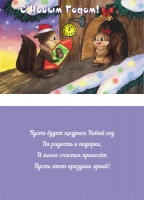 Открытка (А5), "С Новым Годом!", Белочки, 1 шт.