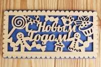 Подарочный конверт (9,2*17,5см), "Пряничный", Фанера, картон, Синий, 1 шт.