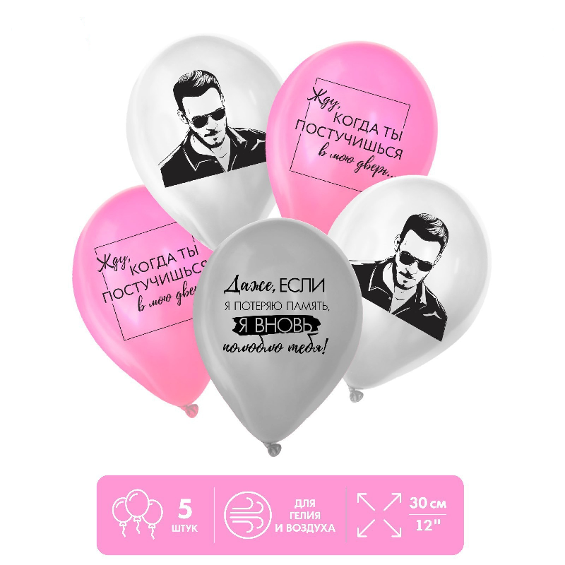 Шар (12"/30см) Постучись в мою дверь, Ассорти, 1 ст., 5 шт. 