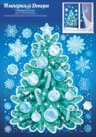 Оформительские наклейки, "Сияющая елочка", 1 шт.