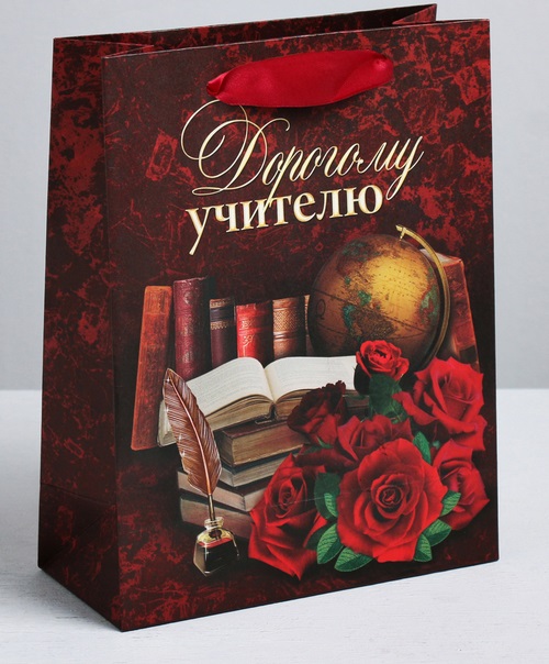 Пакет подарочный (18*23*8см), Дорогому учителю, крафт, 1 шт.