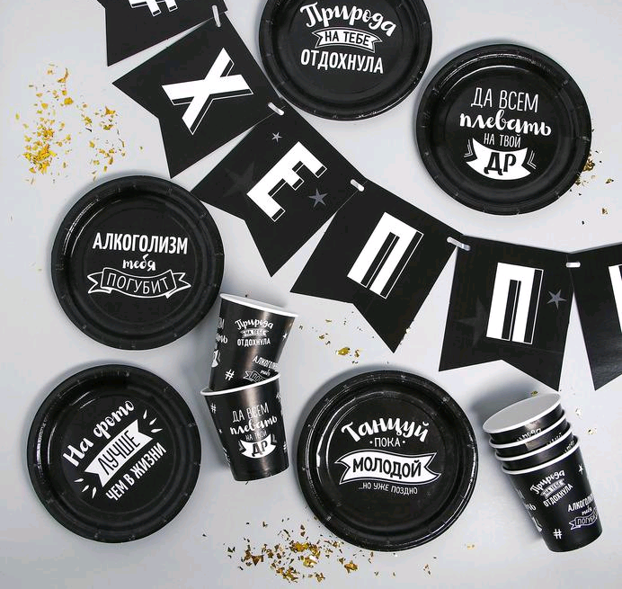 Набор бумажной посуды "С ДР", 6 тарелок, 6 стаканов, 1 гирлянда, 1 уп.