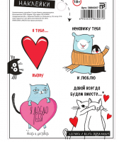 Наклейки (11*15 см), «Любовь», 1 шт.