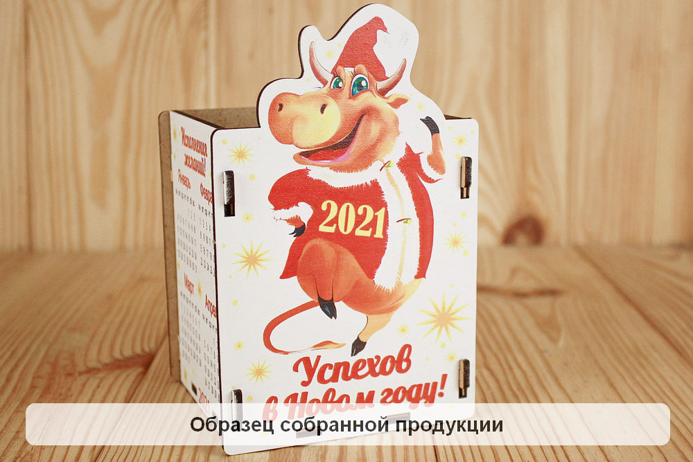 Подарочная упаковка-календарь "2021" с быком (10,5*10,5*16,5) МДФ 3мм, УФ печать, 1 шт.