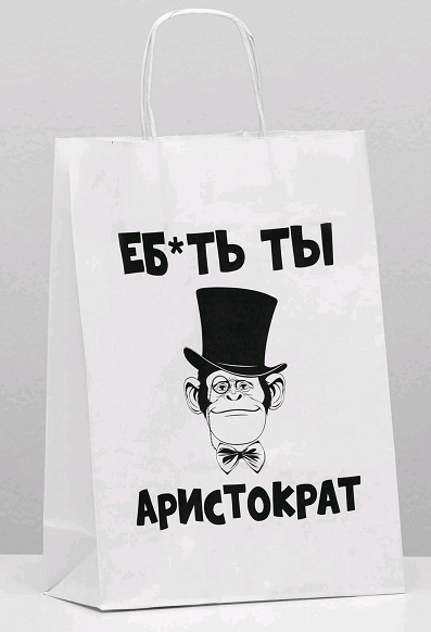 Пакет подарочный (24*10*33 см), Аристократ, 1 шт.