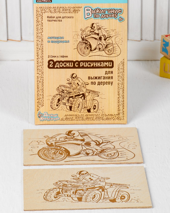 Выжигание. Доски для выжигания, Квадроцикл и Мотоцикл (блистер), 2 шт.