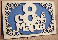 Открытка (9*14 см), "С 8 Марта", Фанера 3мм, картон, оформл., Синий, 1 шт.