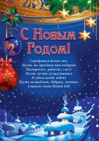 Плакат (А3), С Новым Годом (подарки), 1 шт.