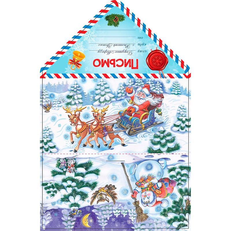 Письмо Деду Морозу (сани), 1 шт.