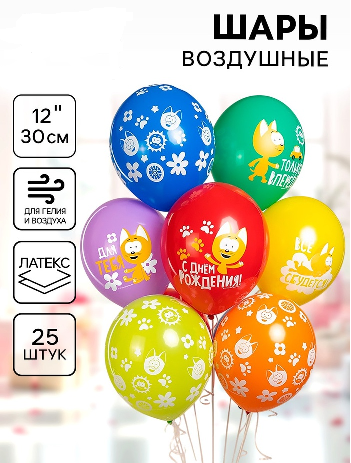 Шар (12"/30см) Котенок Котэ, С Днем Рождения, Ассорти, 25 шт.