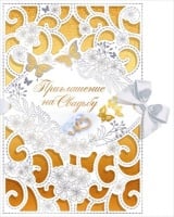 Приглашение на свадьбу, 1 шт.