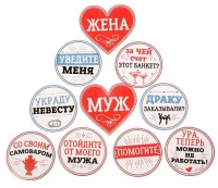 Набор свадебных наклеек (12х12см), Веселая свадьба, 1 шт.