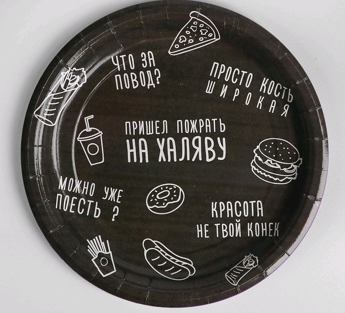 Тарелки бумажные (18см), "С днем рождения", 10 шт.