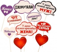 Набор фотобутафории "Жених и невеста", 10 шт.
