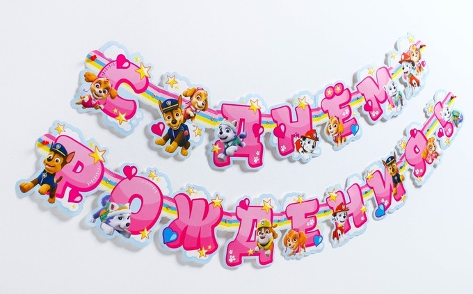 Гирлянда на люверсах "С Днем рождения!", Скай, Щенячий патруль, дл. 218 см, 1шт.