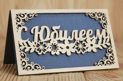 Открытка (9*14см), "С Юбилеем!" с цветами, Фанера 3мм, картон, оформл., Синий, 1 шт.