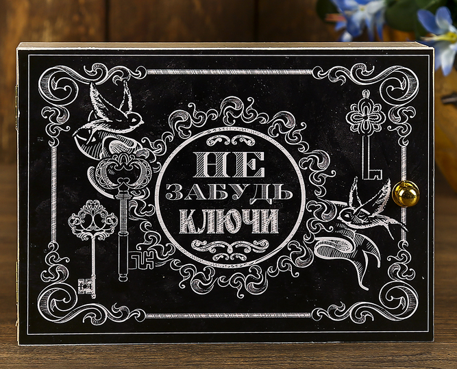 Ключница "Меловка" белый 13х18 см, 1 шт.