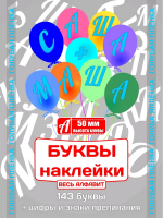 Наклейки Буквы, 50 мм, Голубой, 1 шт.