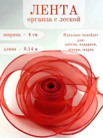 Лента декоративная (4см*9,14м) Органза с леской, Красный, 1 шт.